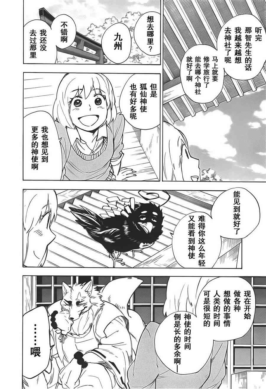 銀狐 - 42話 - 1