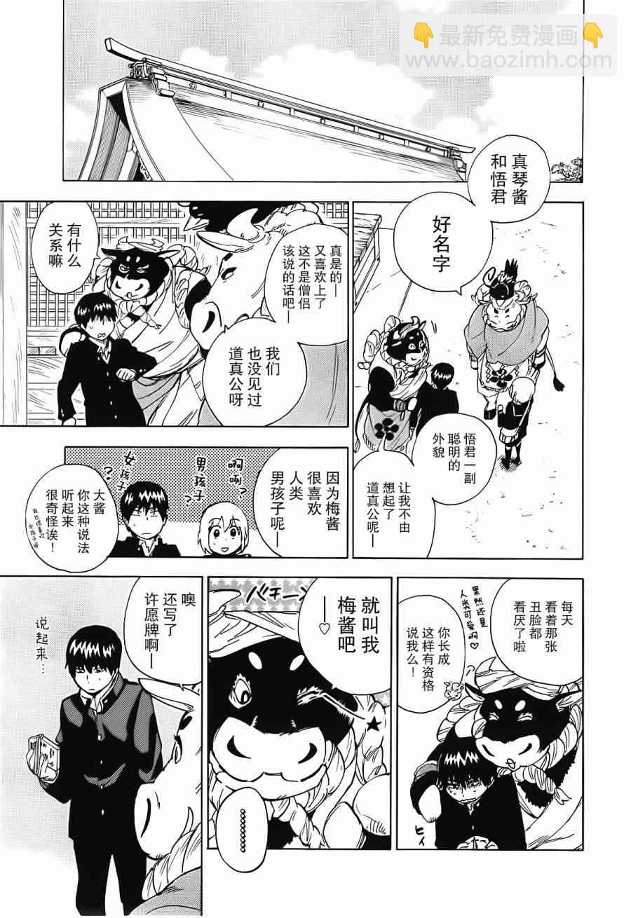 銀狐 - 46話 - 3