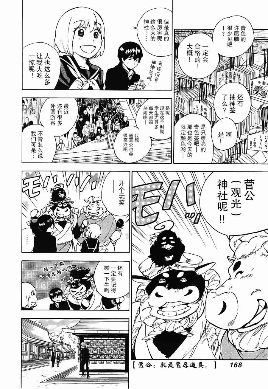 銀狐 - 46話 - 4