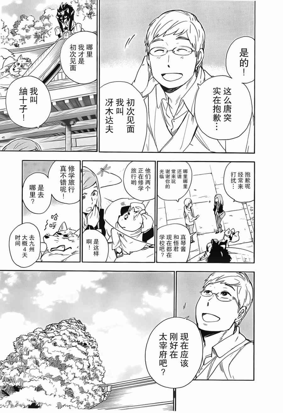 銀狐 - 46話 - 3