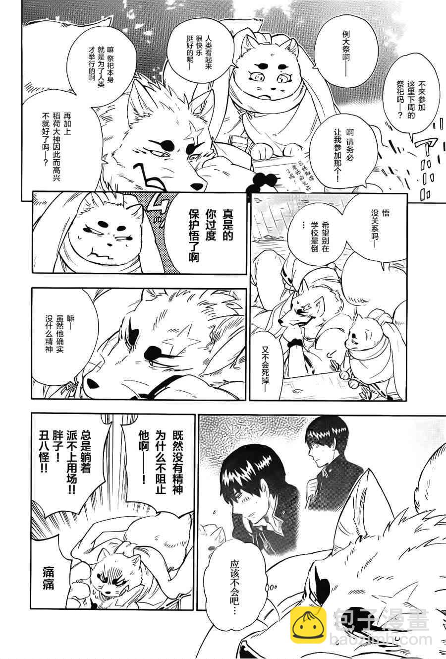 銀狐 - 48話 - 7