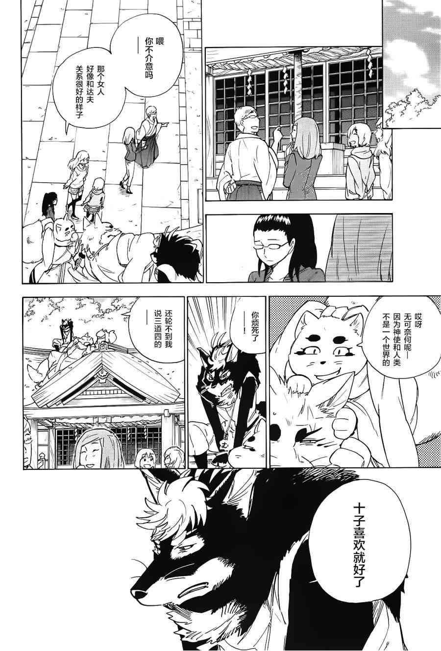 銀狐 - 48話 - 6