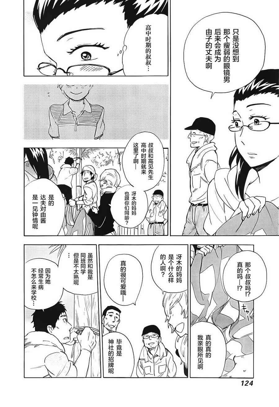 銀狐 - 50話 - 2