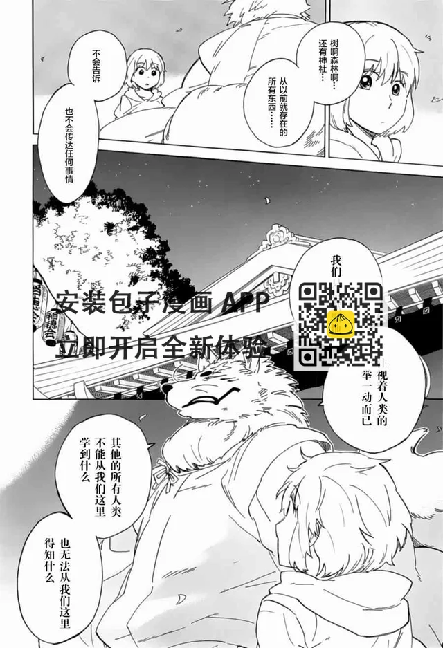 銀狐 - 52話 - 2