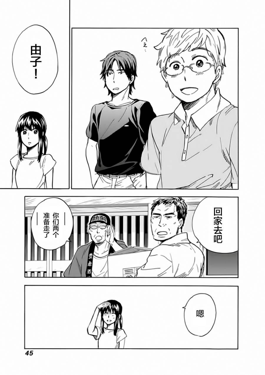 銀狐 - 54話 - 5