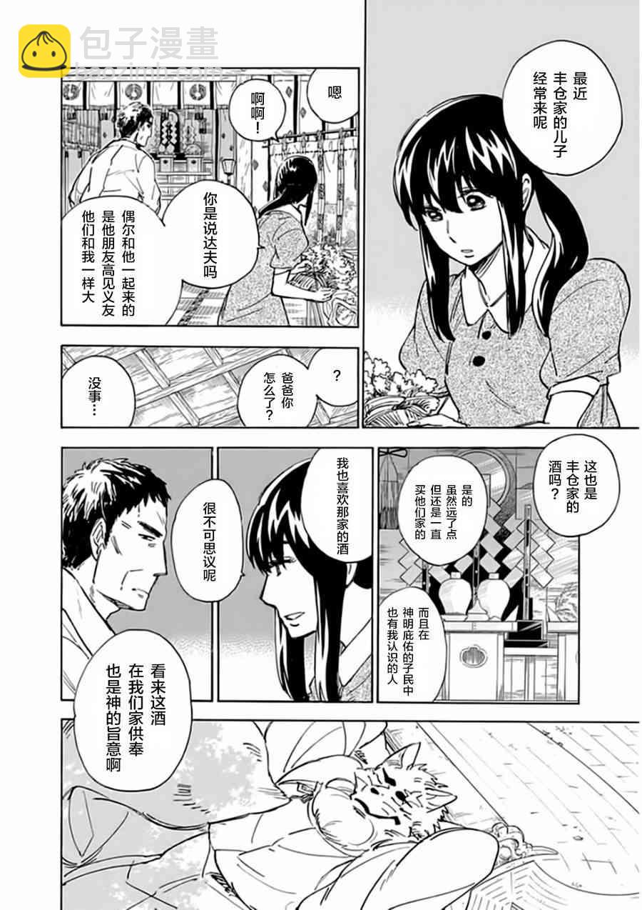 銀狐 - 54話 - 4