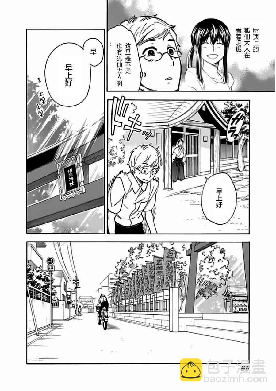 銀狐 - 54話 - 2