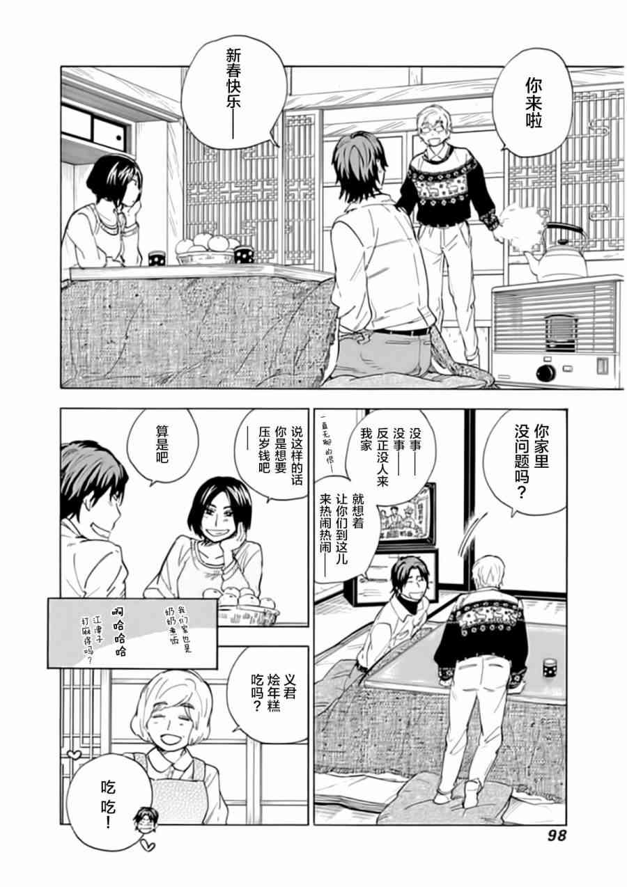 銀狐 - 56話 - 4