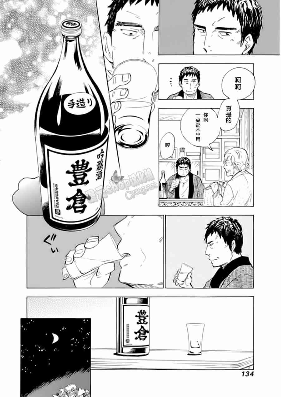 銀狐 - 56話 - 4