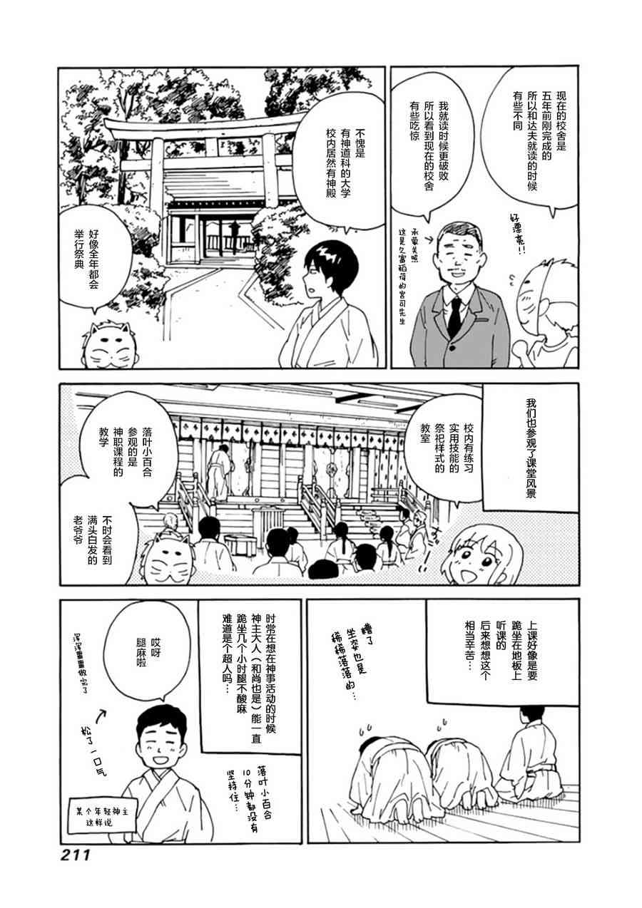 銀狐 - 58話 - 7