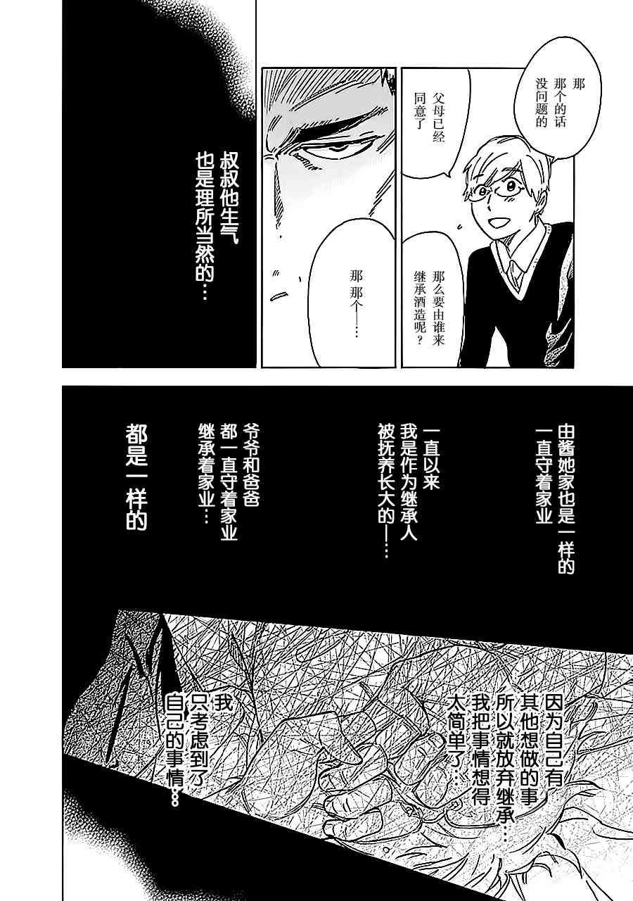 銀狐 - 60話 - 4