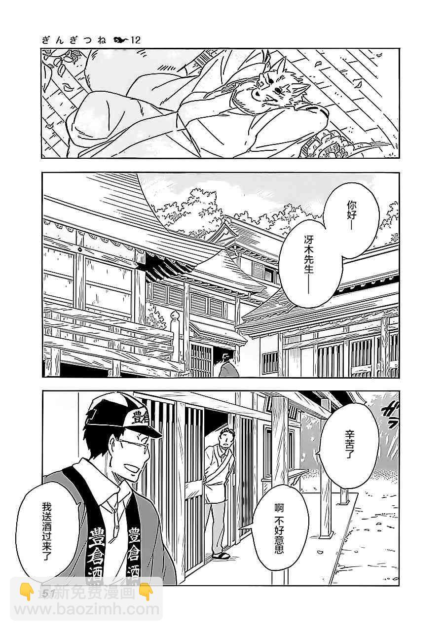 銀狐 - 60話 - 3