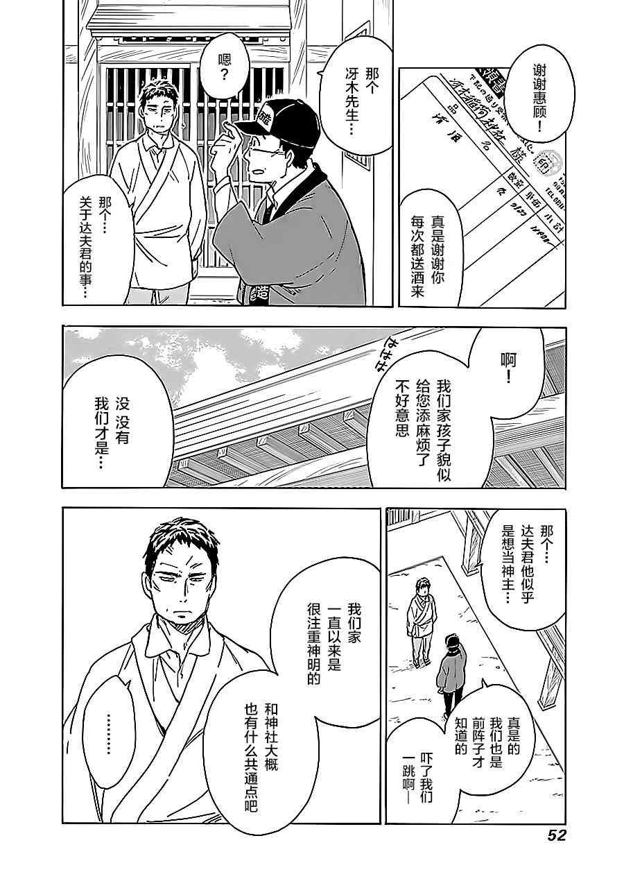 銀狐 - 60話 - 4