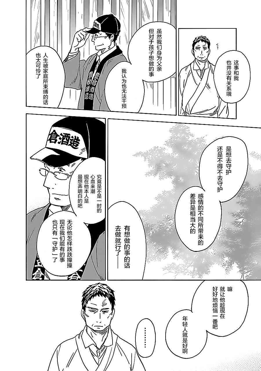 銀狐 - 60話 - 6