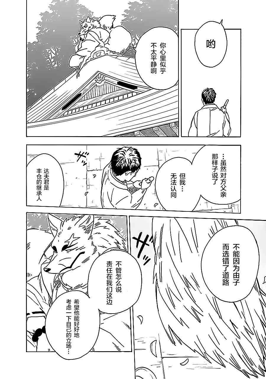 銀狐 - 60話 - 2