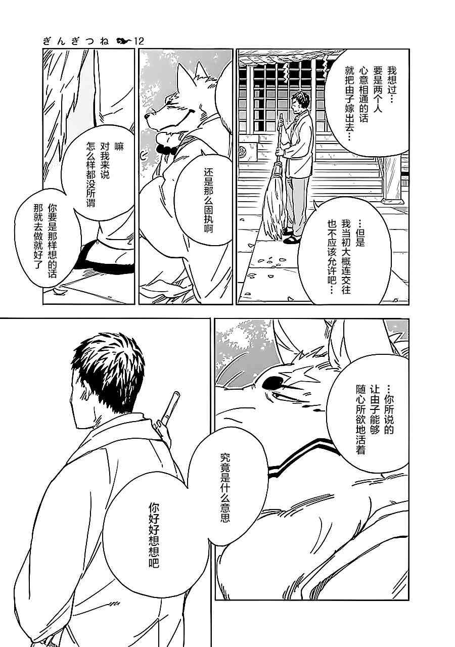 銀狐 - 60話 - 3