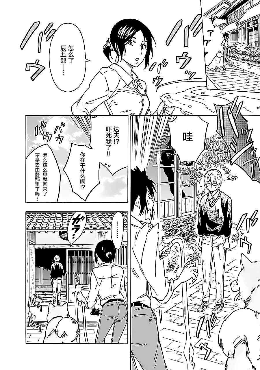 銀狐 - 60話 - 2