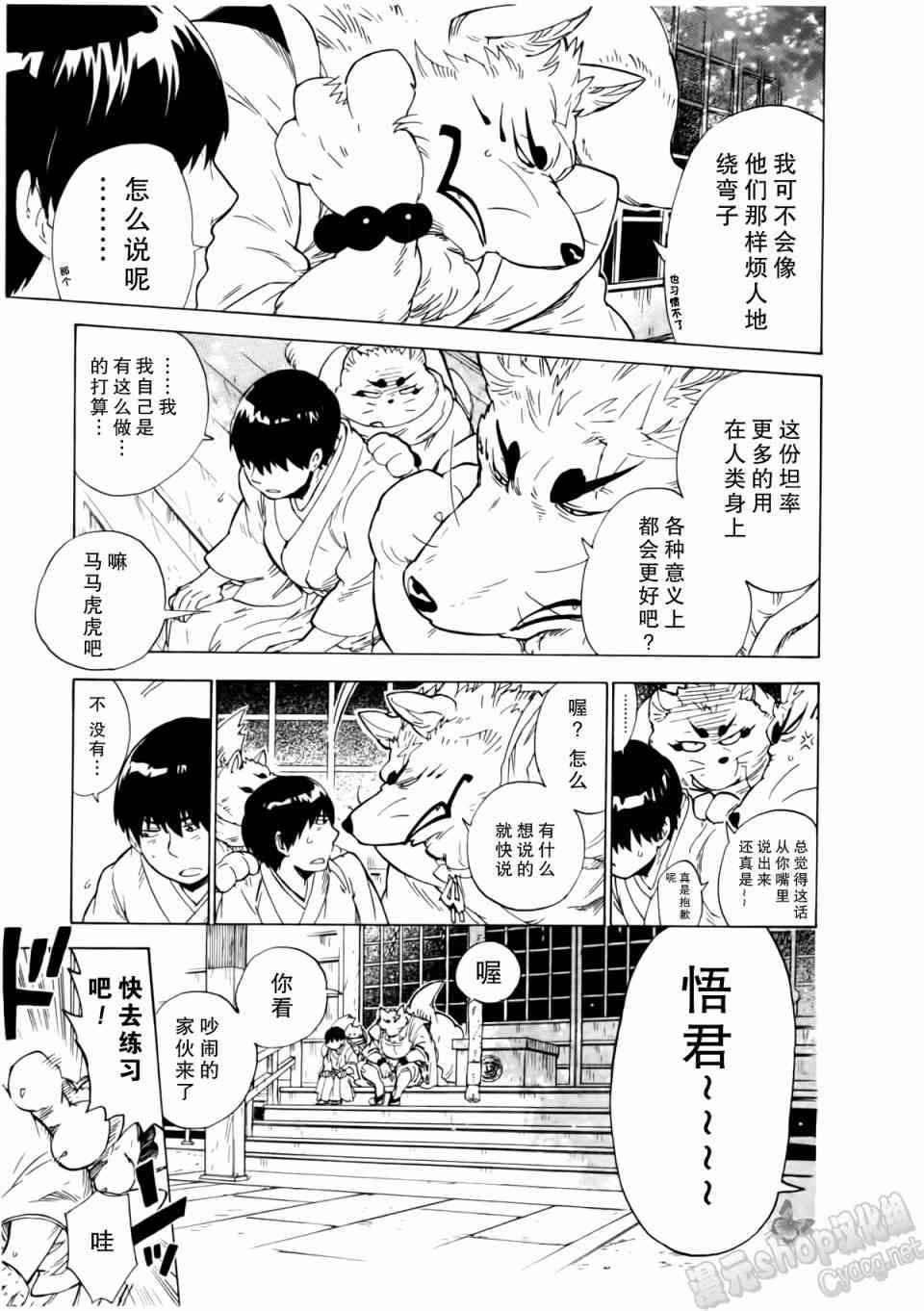 銀狐 - 8話 - 3