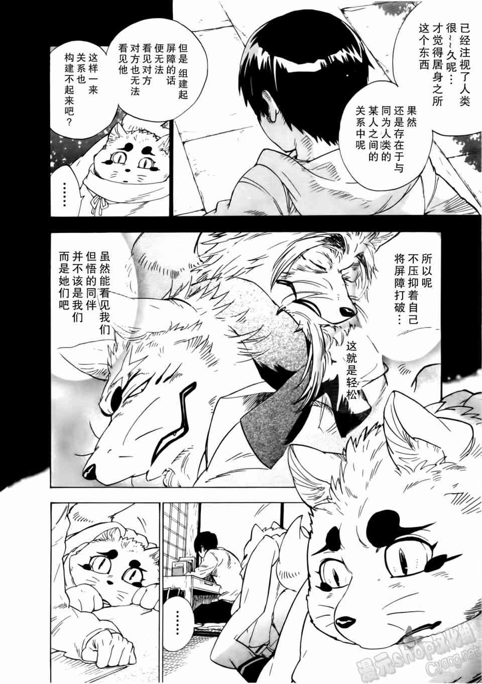 銀狐 - 8話 - 2