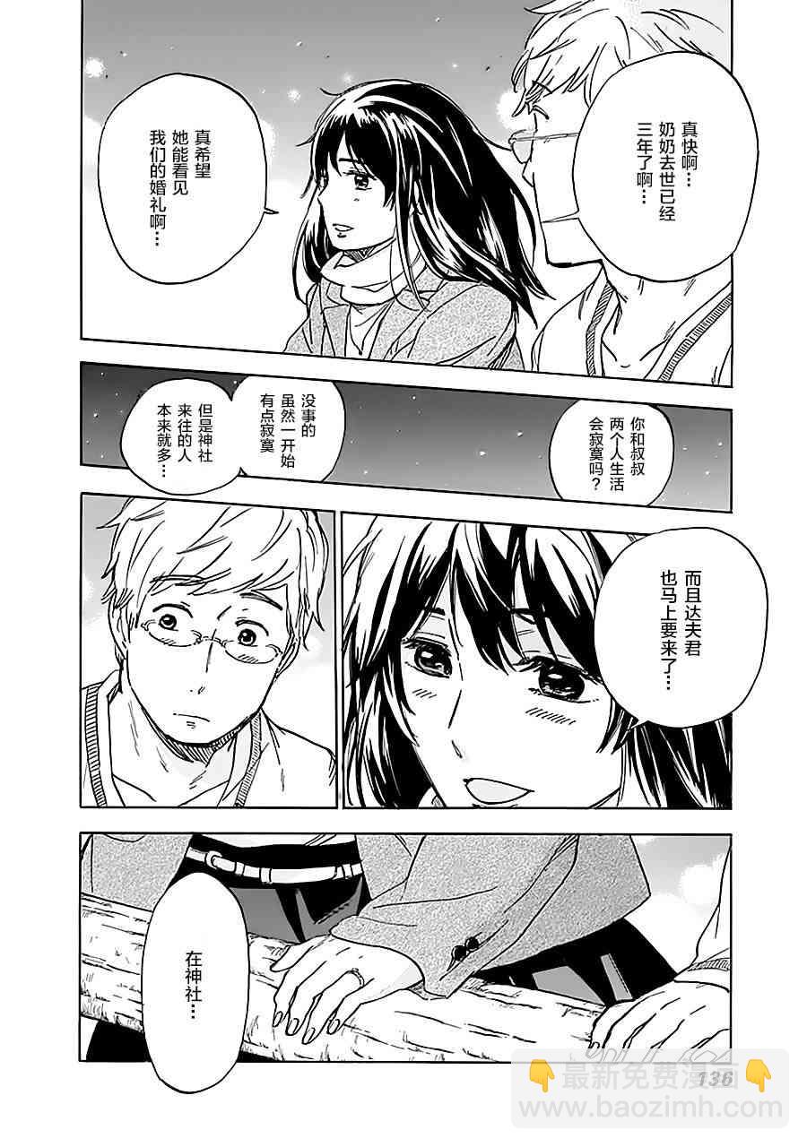 銀狐 - 62話(1/2) - 6