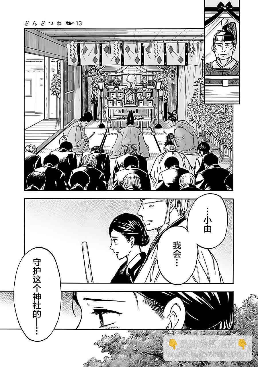 銀狐 - 64話 - 5