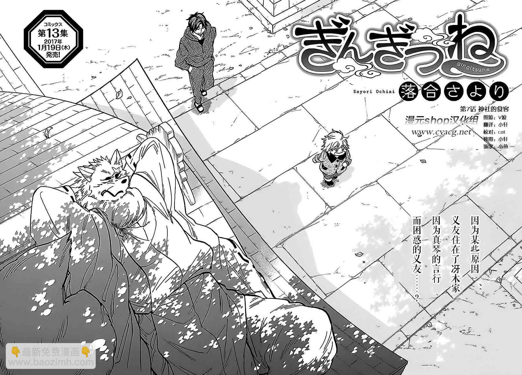 銀狐 - 70話 - 4