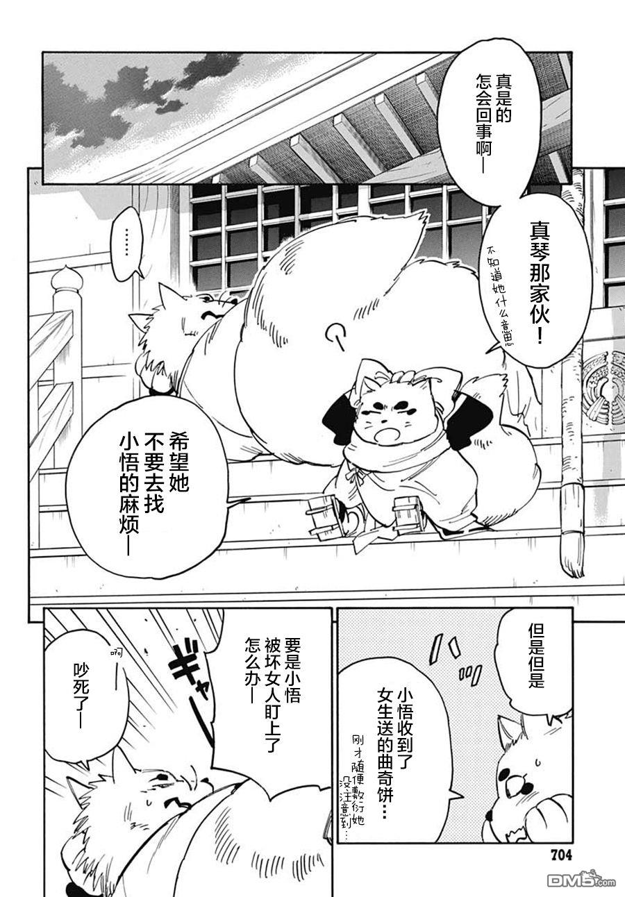 银狐 - 第83话 - 8