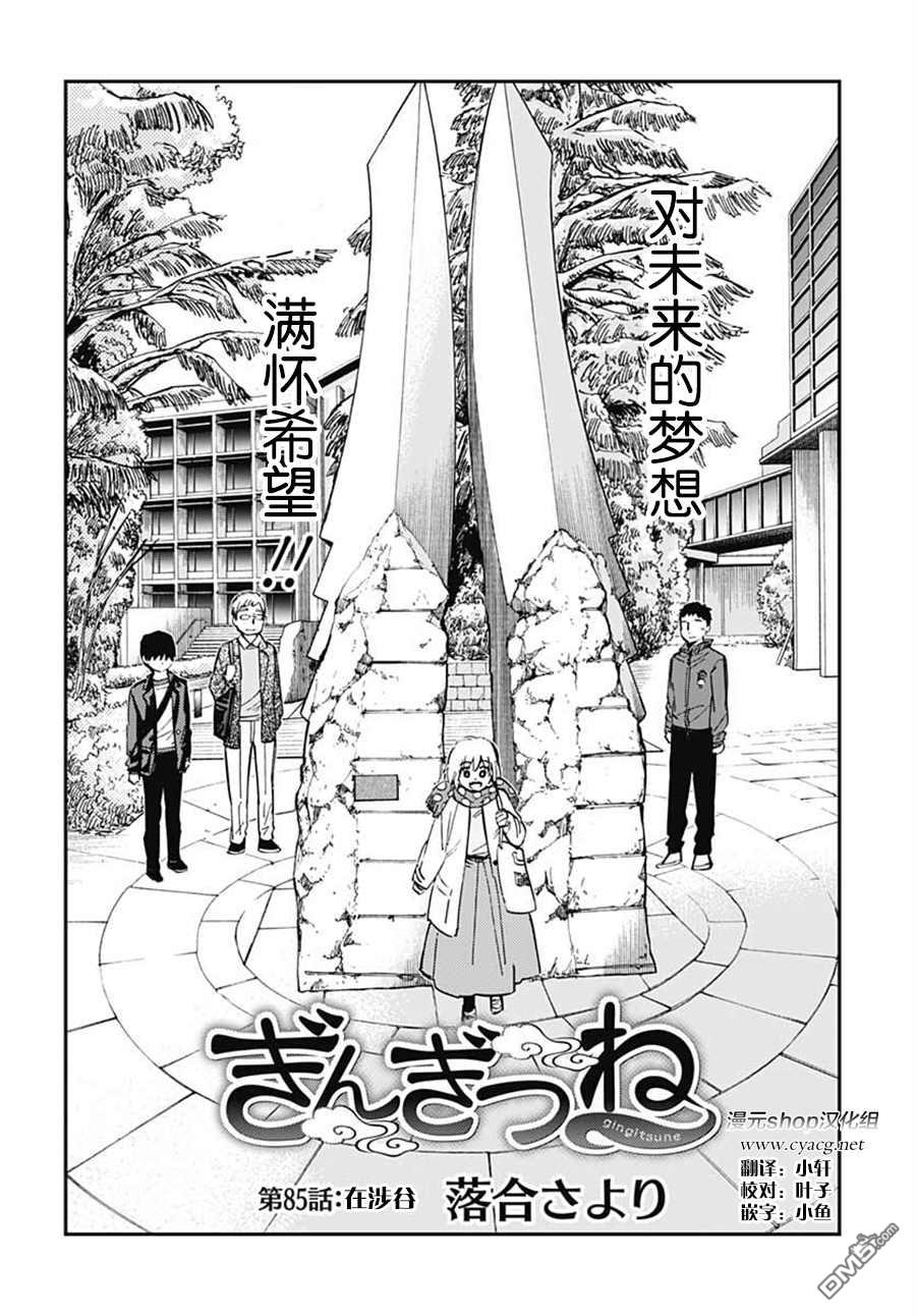 銀狐 - 第85話 - 3