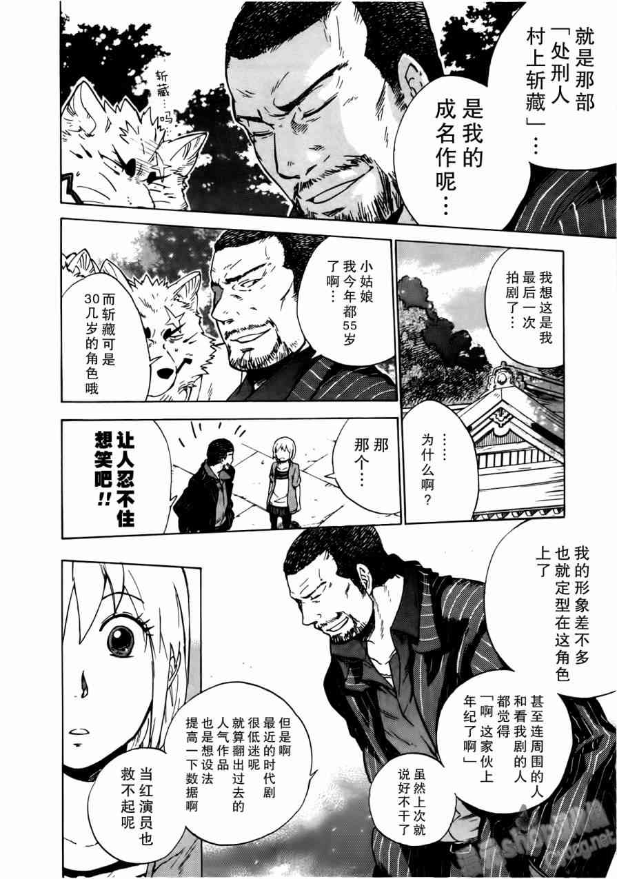 銀狐 - 10話 - 2