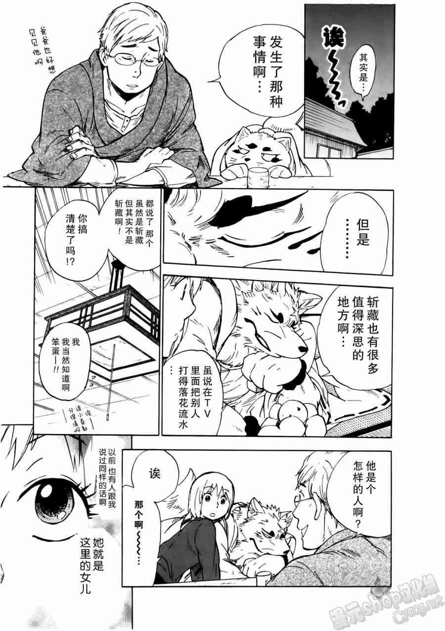 銀狐 - 10話 - 1