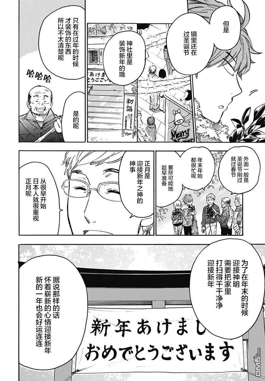 銀狐 - 第89話 - 5