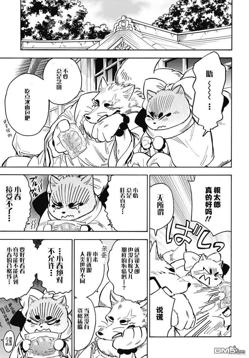 銀狐 - 第91話 - 2