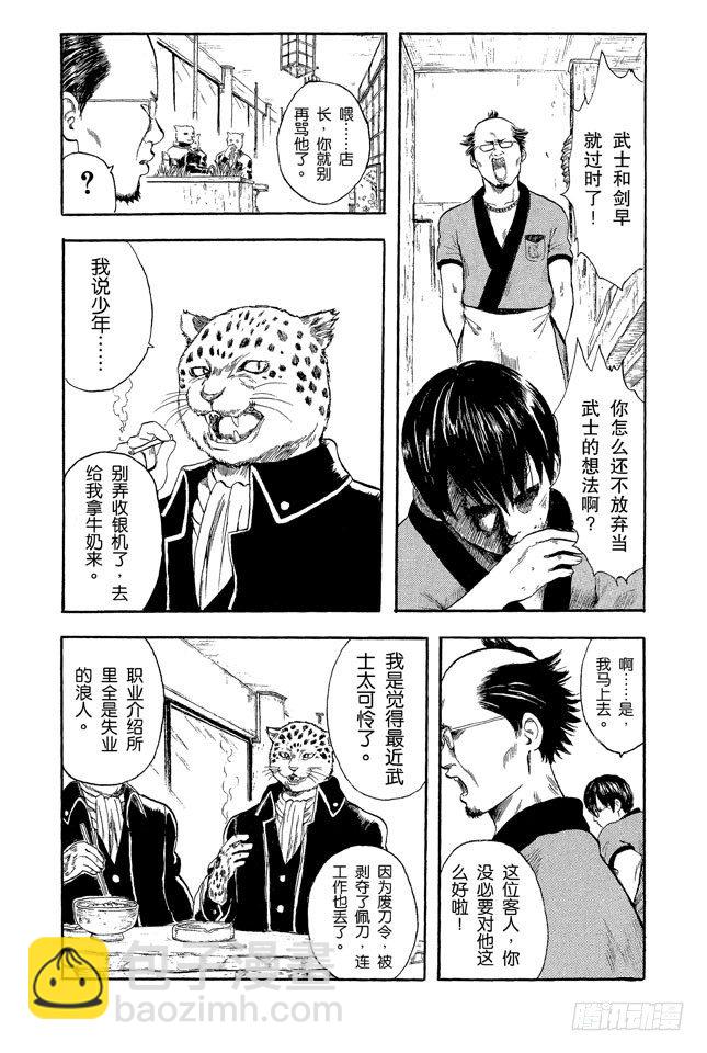 銀魂 - 第1話 自然捲的傢伙都是好人(1/2) - 3