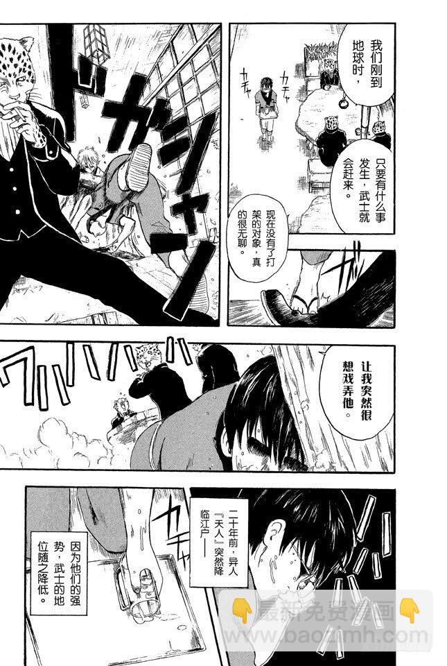 銀魂 - 第1話 自然捲的傢伙都是好人(1/2) - 4