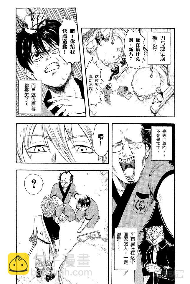 銀魂 - 第1話 自然捲的傢伙都是好人(1/2) - 5