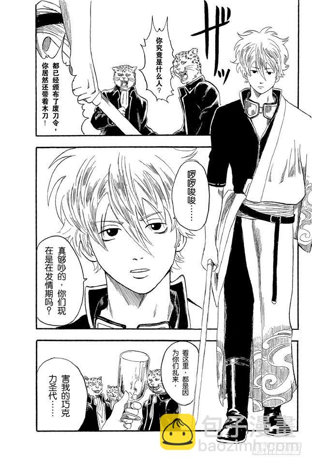 銀魂 - 第1話 自然捲的傢伙都是好人(1/2) - 7