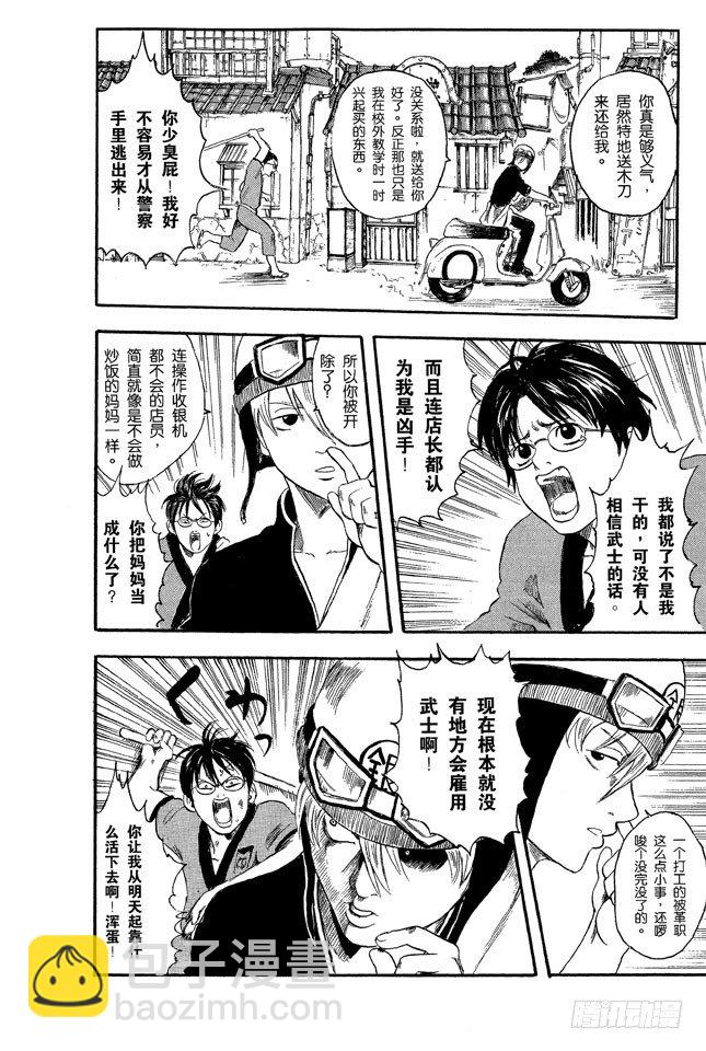 銀魂 - 第1話 自然捲的傢伙都是好人(1/2) - 5