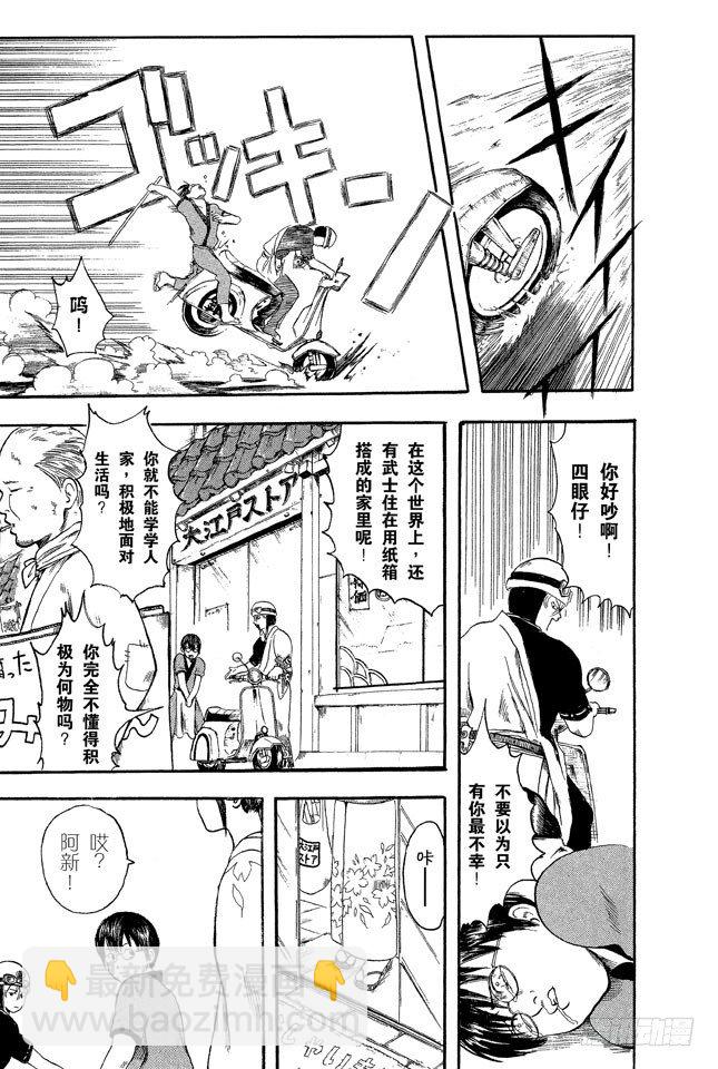 銀魂 - 第1話 自然捲的傢伙都是好人(1/2) - 6