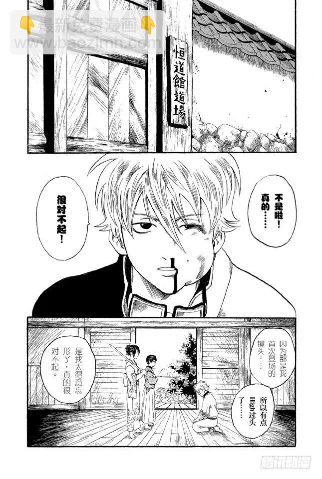 銀魂 - 第1話 自然捲的傢伙都是好人(1/2) - 1