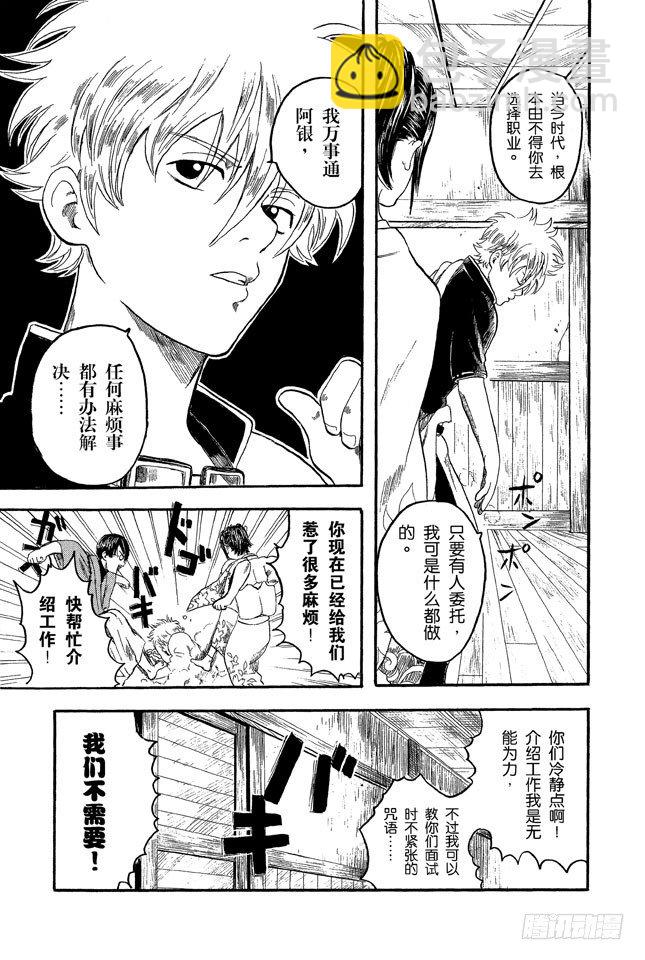 銀魂 - 第1話 自然捲的傢伙都是好人(1/2) - 4