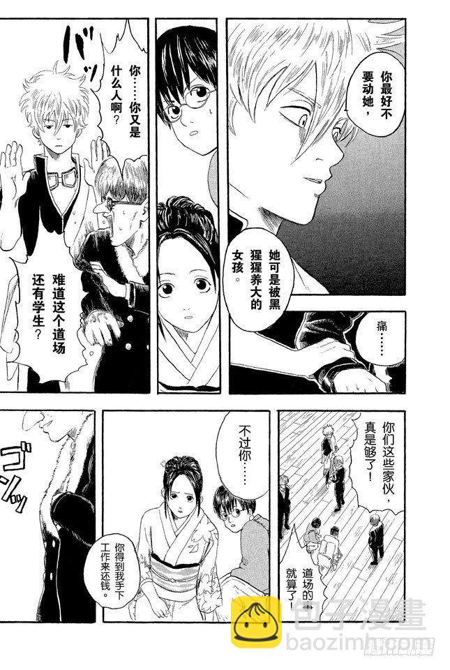 銀魂 - 第1話 自然捲的傢伙都是好人(1/2) - 2