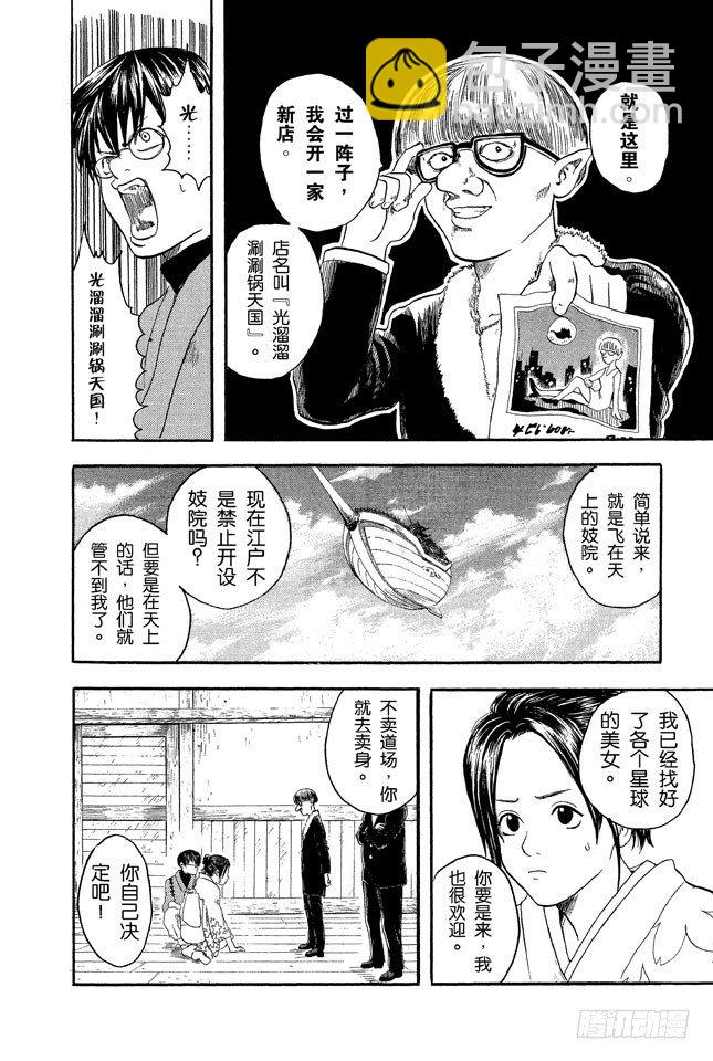 銀魂 - 第1話 自然捲的傢伙都是好人(1/2) - 3