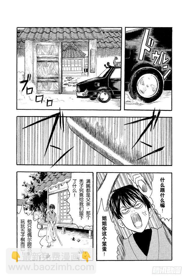 銀魂 - 第1話 自然捲的傢伙都是好人(1/2) - 6