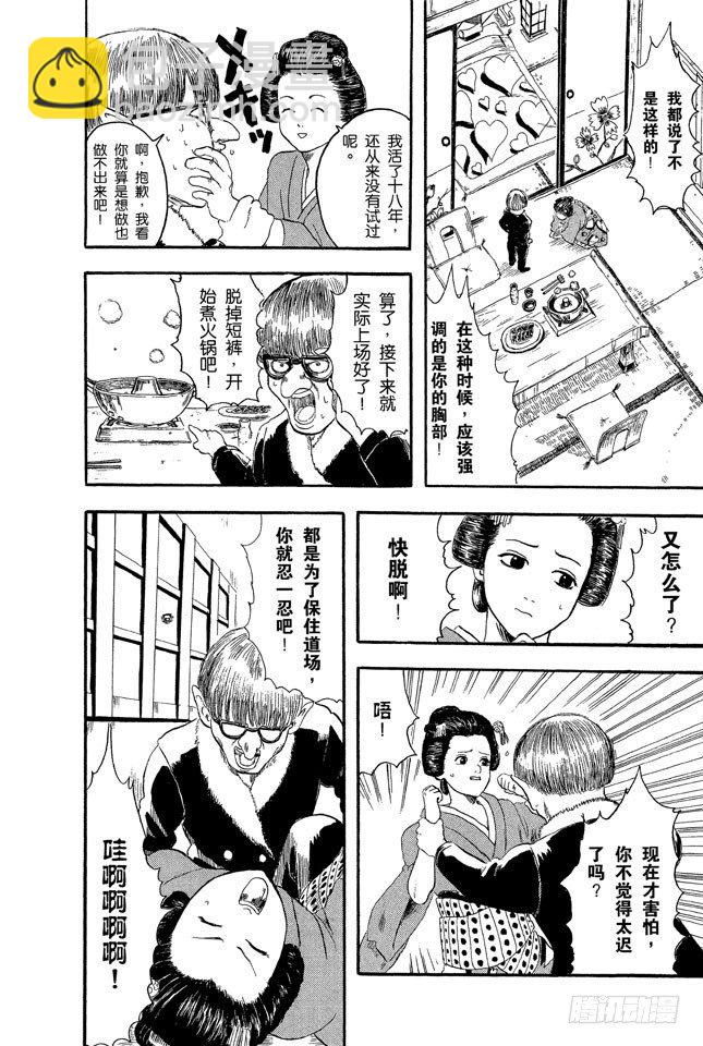 銀魂 - 第1話 自然捲的傢伙都是好人(1/2) - 5