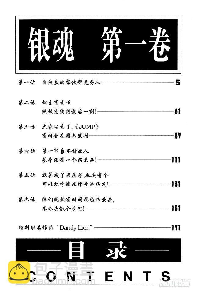 銀魂 - 第1話 自然捲的傢伙都是好人(1/2) - 5