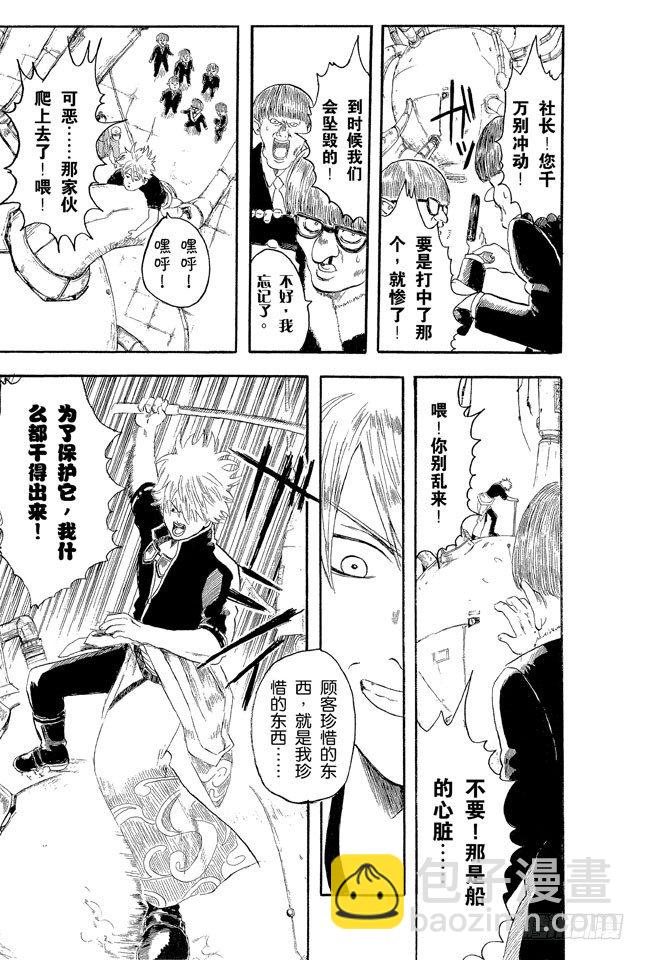 銀魂 - 第1話 自然捲的傢伙都是好人(2/2) - 1