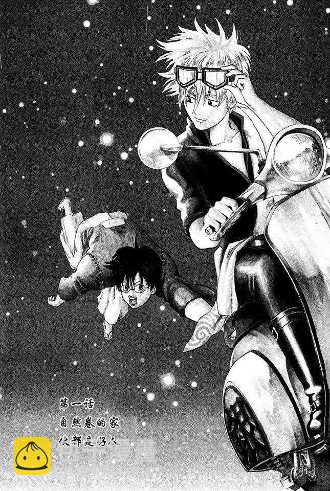 銀魂 - 第1話 自然捲的傢伙都是好人(1/2) - 8