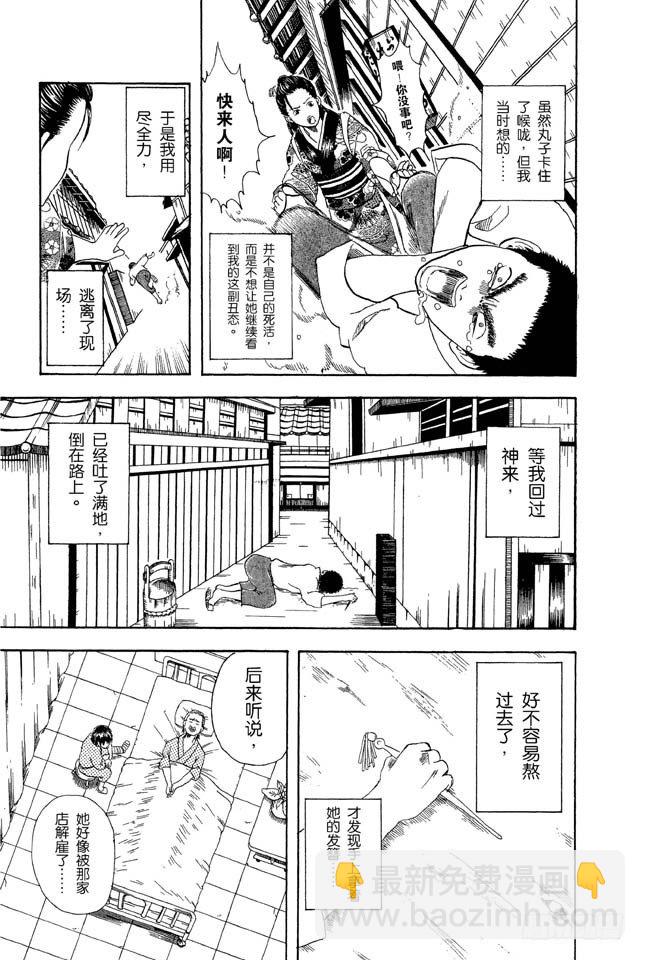 銀魂 - 第11話 壓扁了的丸子根本就不算是丸子 - 5