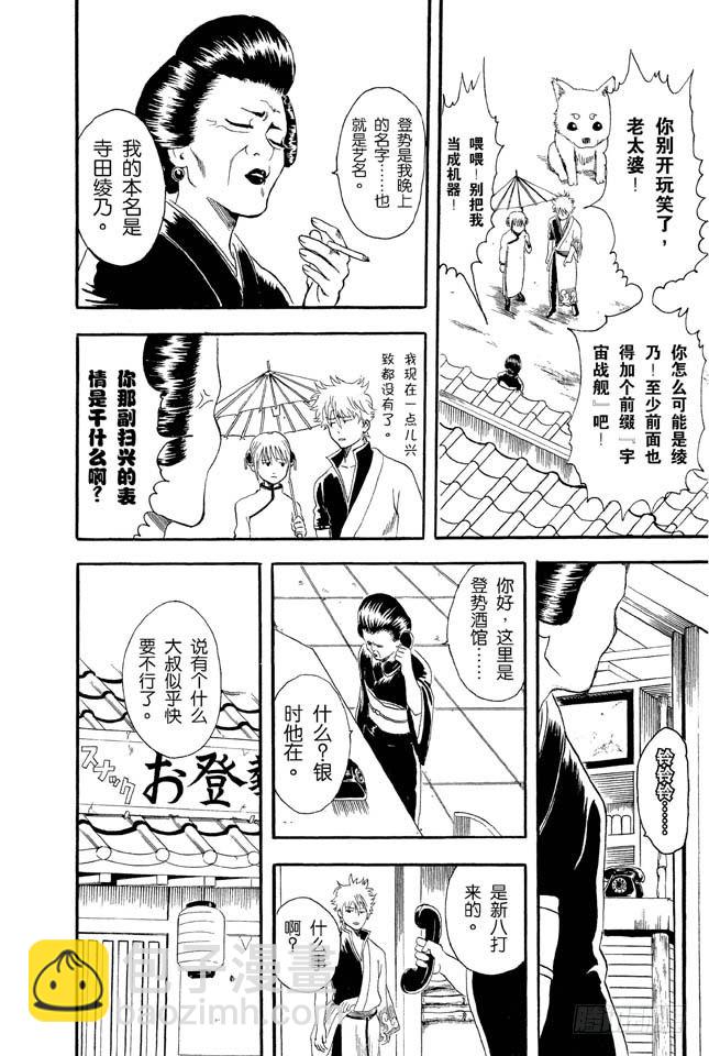 銀魂 - 第11話 壓扁了的丸子根本就不算是丸子 - 5