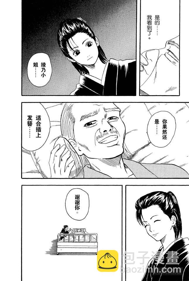 銀魂 - 第11話 壓扁了的丸子根本就不算是丸子 - 4